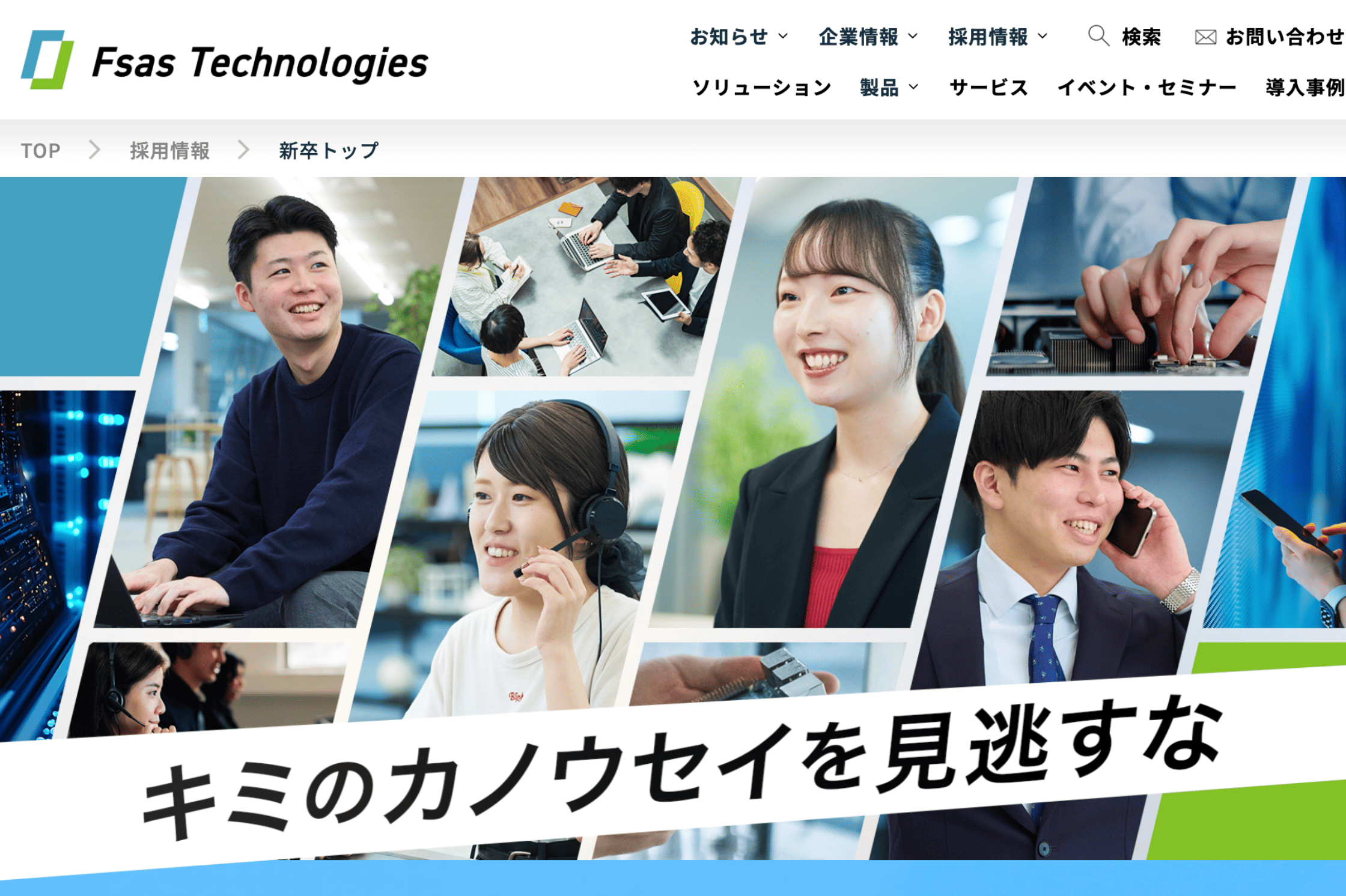 エフサステクノロジーズ コーポレートサイト